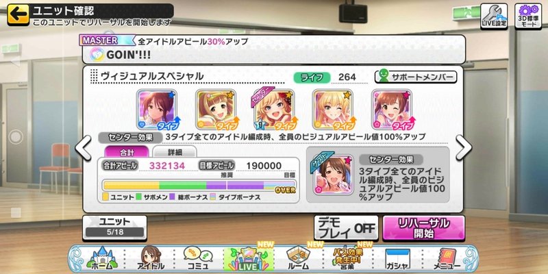デレステ ハイスコアのためのユニットを検討する みーにん Note