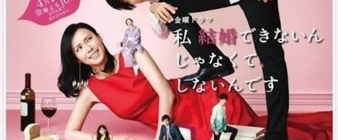 私 結婚できないんじゃなくてしないんです(2016)｜ソナギチョロン