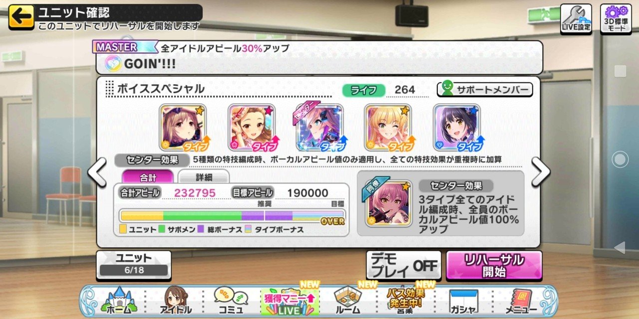 デレステ ハイスコアのためのユニットを検討する みーにん Note