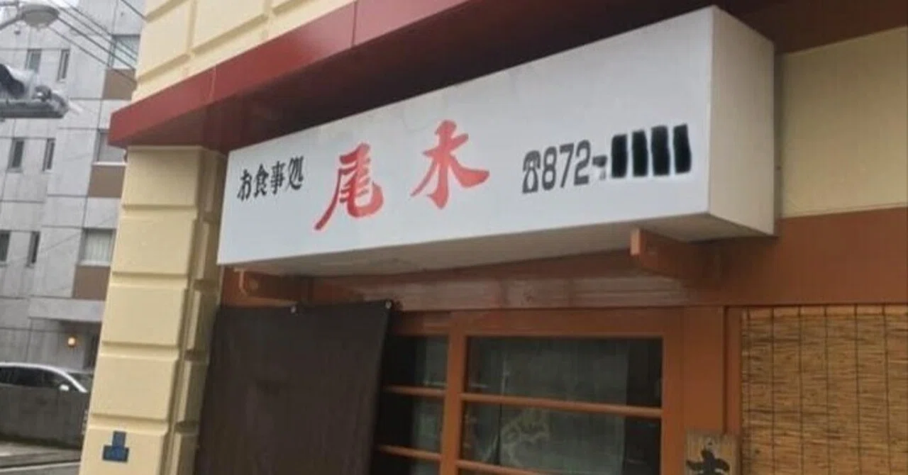 気になる看板 89｜笑門来福