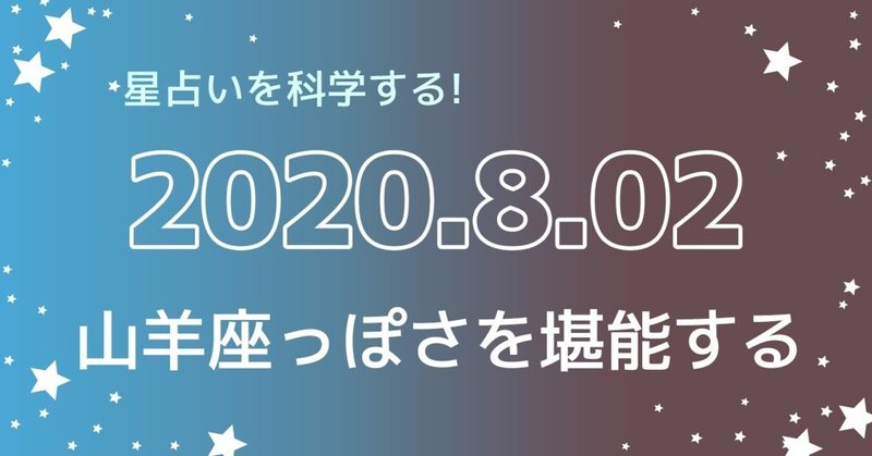 今日も月は山羊座に滞在