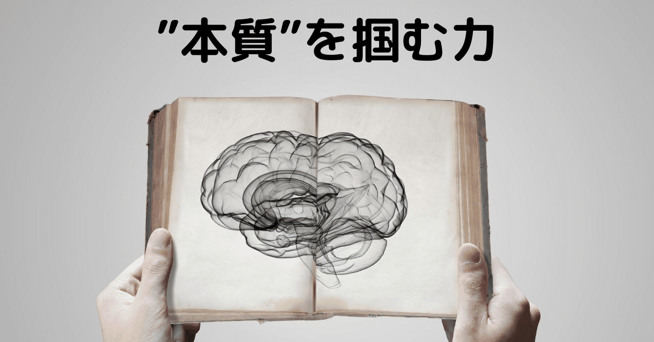 本質 を掴む力を付ける3の訓練 ビヤ Note毎日投稿 192日突破 お休み 復帰 Note 本質 を掴む力を付ける3の訓練 ビヤ Note毎日投稿 192日突破 お休み 復帰 Note
