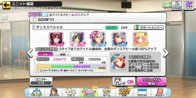 デレステ ハイスコアのためのユニットを検討する みーにん Note