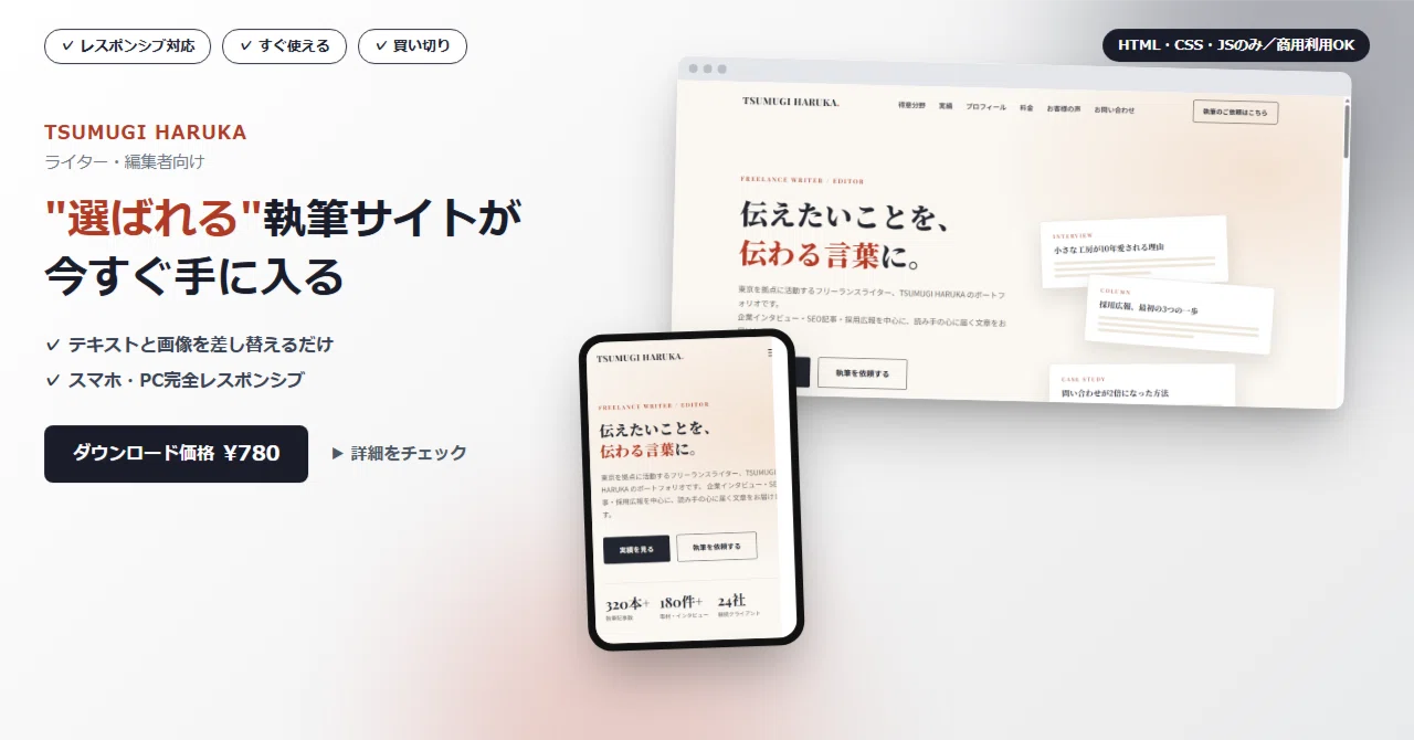 [For Writers & Editors] Responsive HTML Template 
