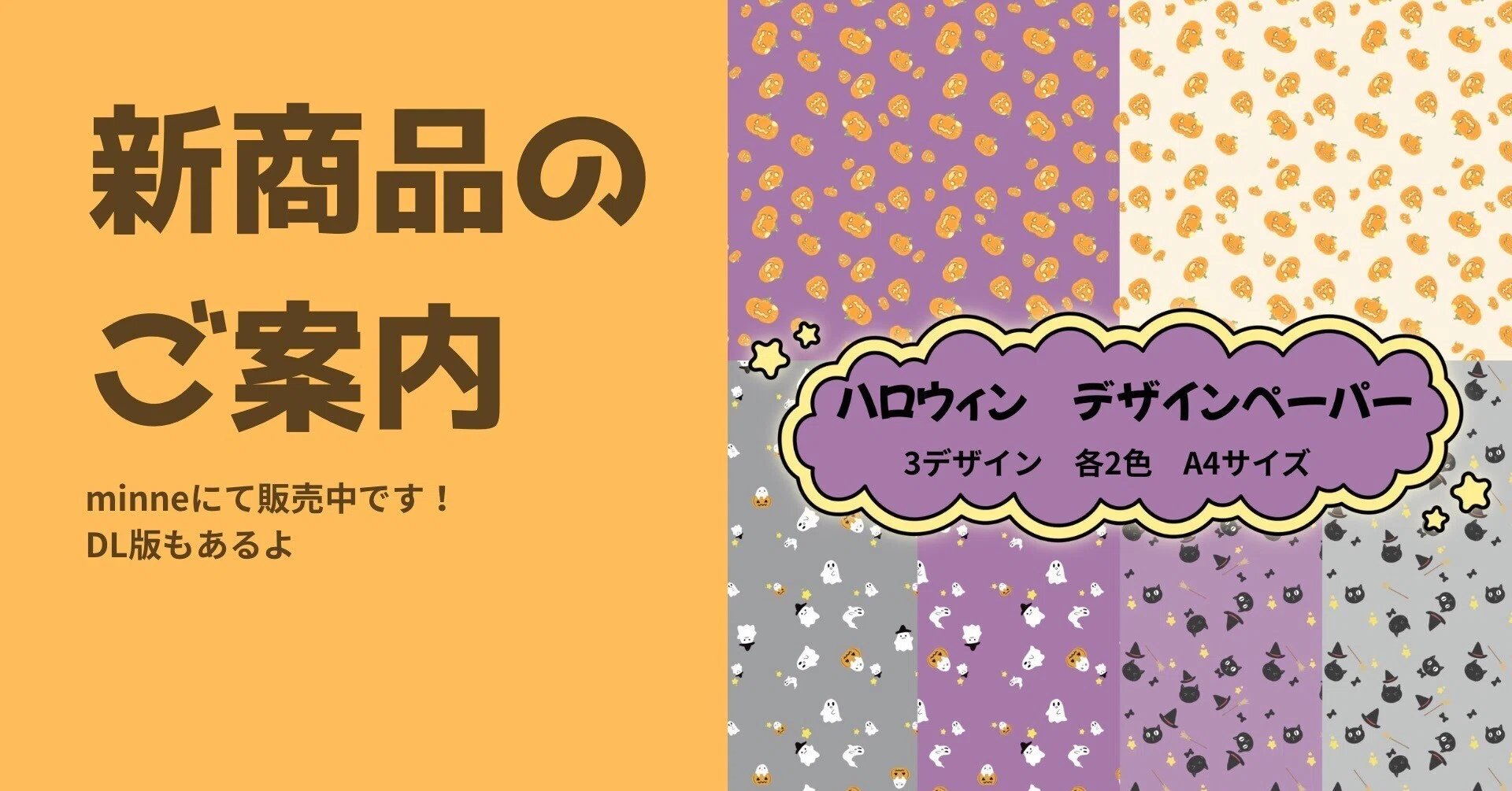 ペローナ　ハロウィンデザインシート minne】ハロウィンデザインペー販売中です（DL&実物通販）｜鳥野つむじ