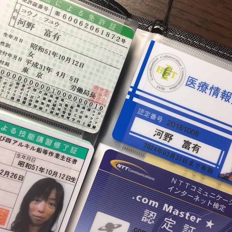 100均 免許ホルダーカスタマイズ 河野陽炎 プロ資格マニア 保有資格30ほど 失効4 放送大単位 Note 100均 免許ホルダーカスタマイズ 河野陽炎 プロ資格マニア 保有資格30ほど 失効4 放送大単位 Note