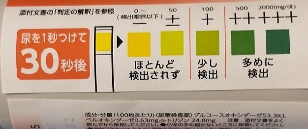 テルモ・糖尿試験紙「ウリエースGa」が、ビタミンＣ（アスコルビン酸）で色が変色しない（偽陰性になる）件。｜tak1974｜note