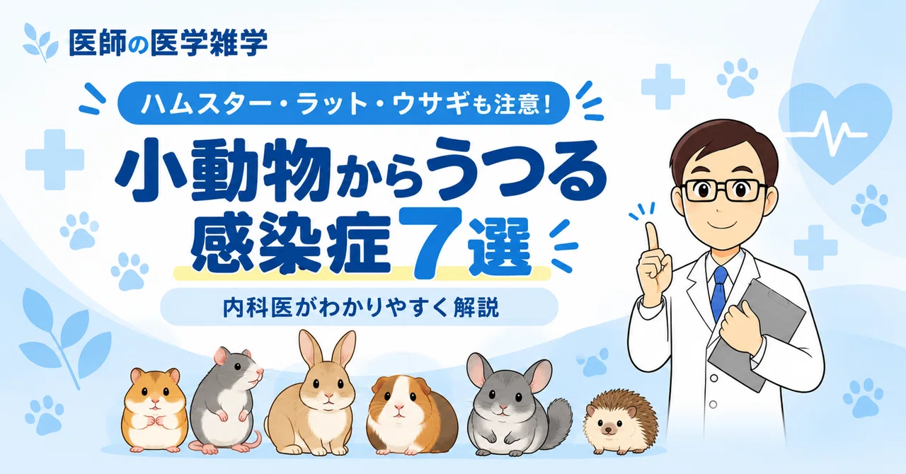 犬・猫だけじゃない!ハムスター・ラット・ウサギなど小動物に ...
