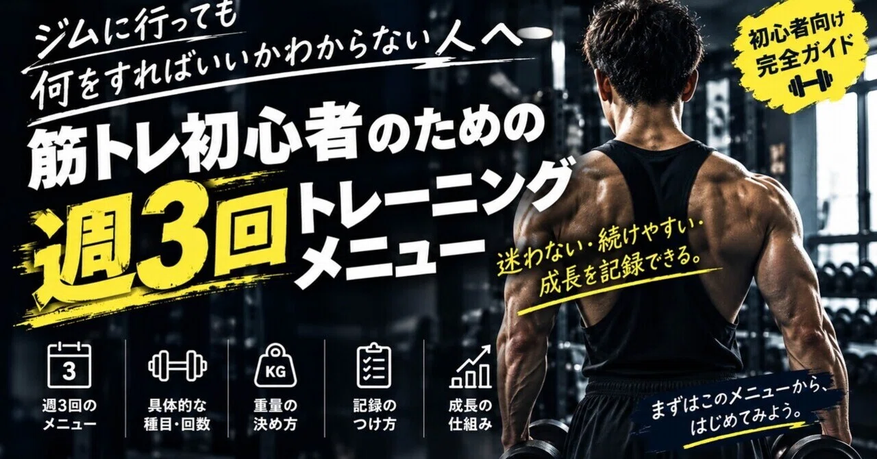 For Those Who Don't Know What to Do at the Gym: A 