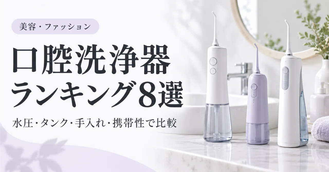8 Best Oral Irrigators | Comparison by Water Pressure, Tank ...