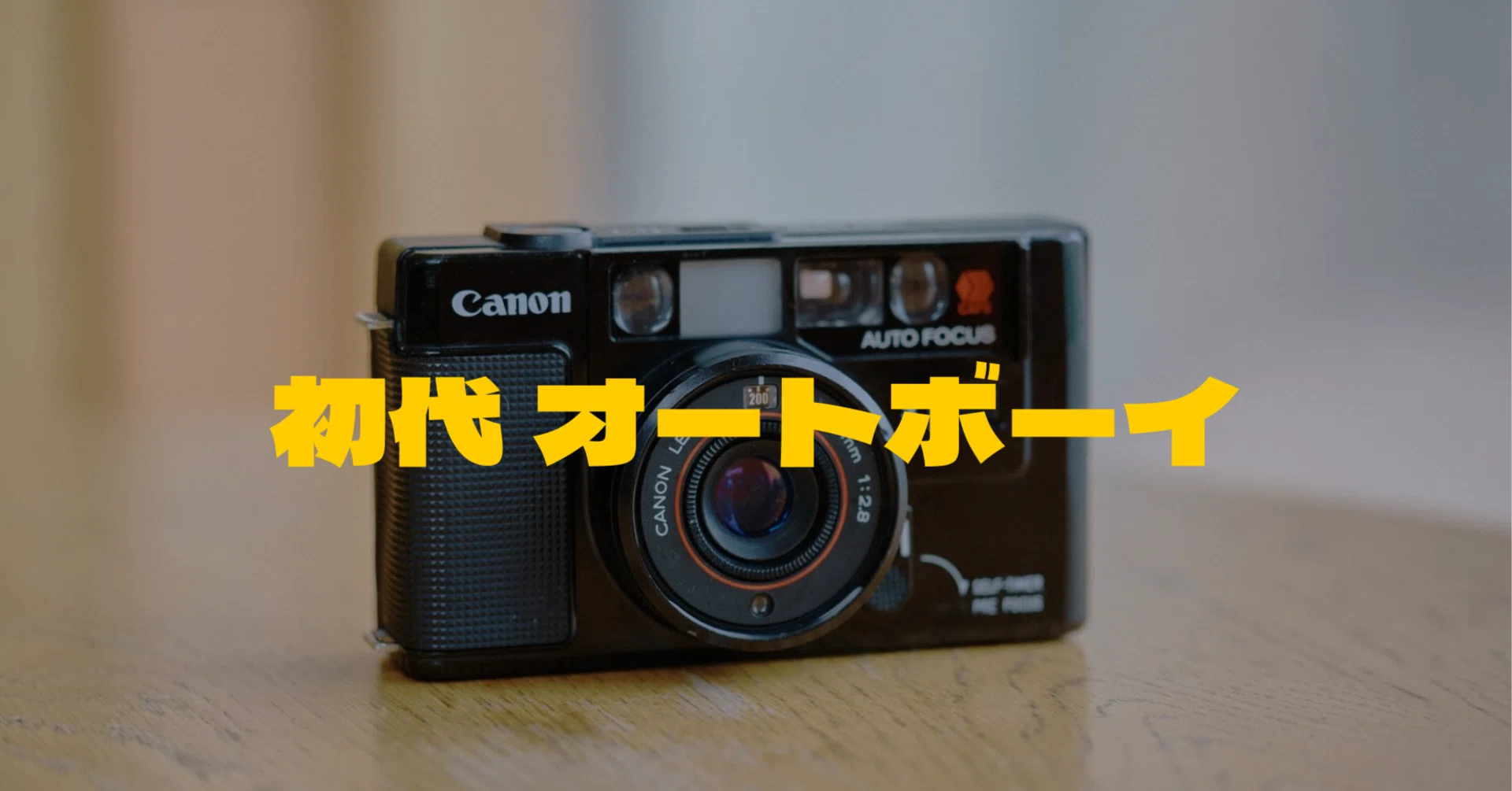 Canon AF35M ファーストロール｜金澤有剛