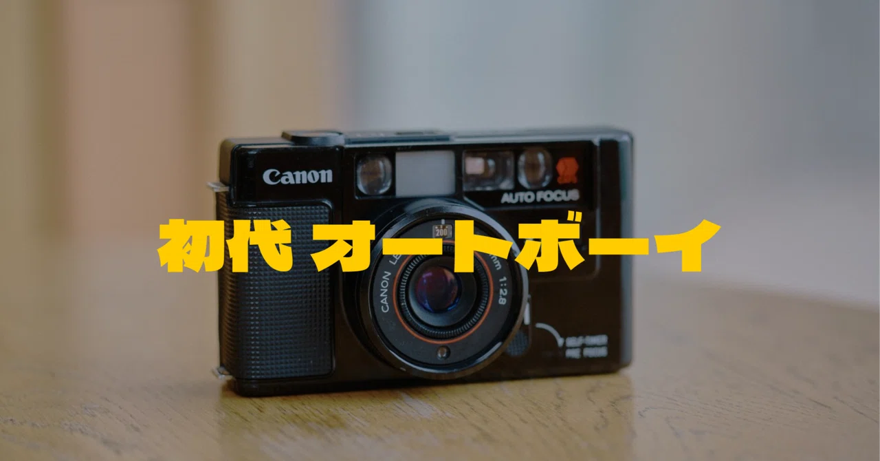 Canon AF35M ファーストロール｜金澤有剛