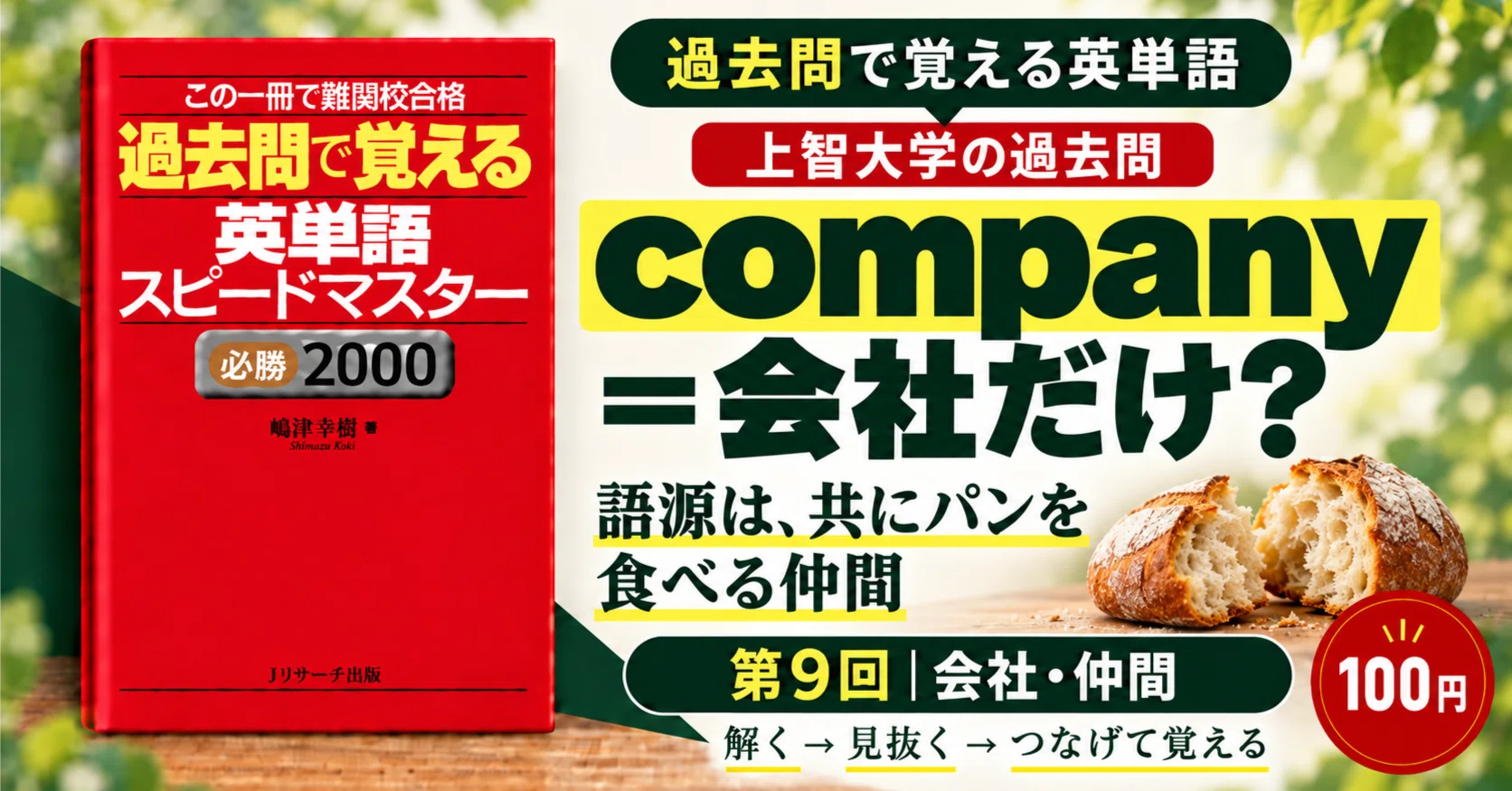 過去問で覚える英単語スピードマスター「会社・仲間」｜嶋津幸樹/ Koki