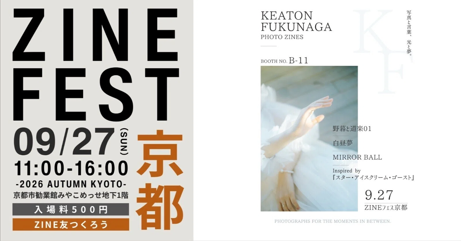 アート・デザイン・音楽 [ zine ] FLOCK vol.1 ZINEイベント出展、何を準備する？ 90cmの小さな写真書店をつくる