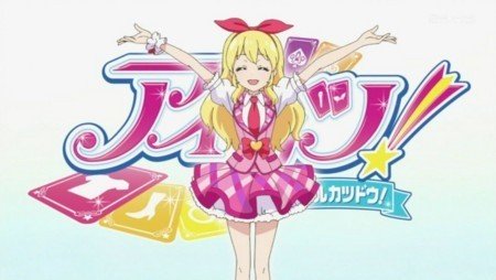 劇場版アイカツ！大スター宮いちごまつり！が拓いた輝きの地平線｜グダちん