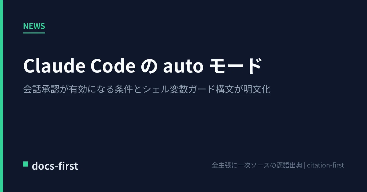 Claude Code auto mode — Conversation approval conditions and shell ...