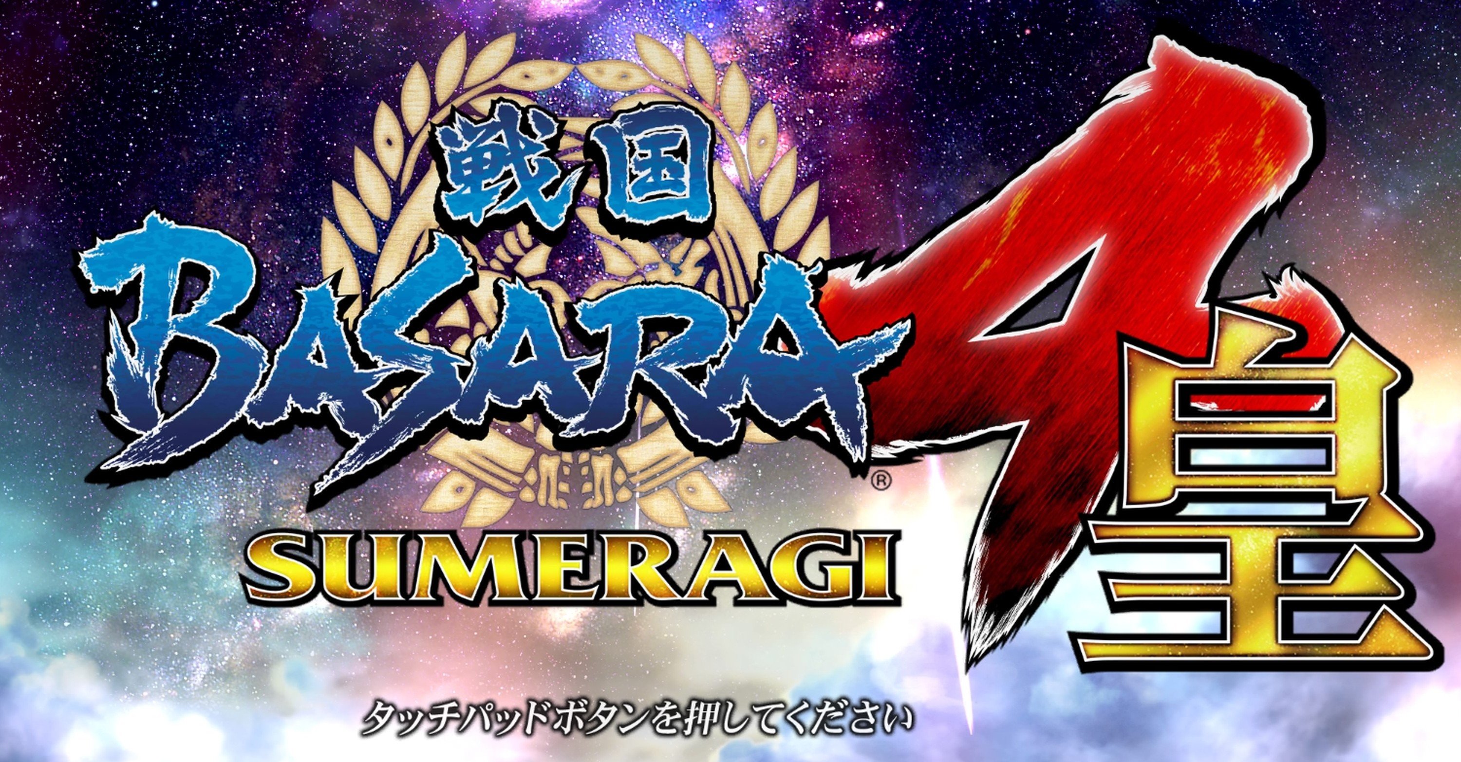 戦国basara4皇 年ゲームレビュー Naitou Note