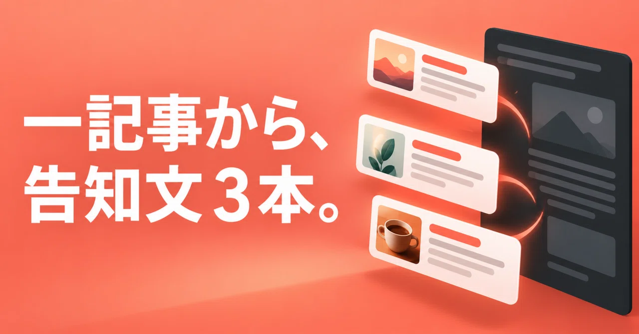 [100 yen / For Copy-Paste] ChatGPT Prompt to Create 3 Promotional Posts ...