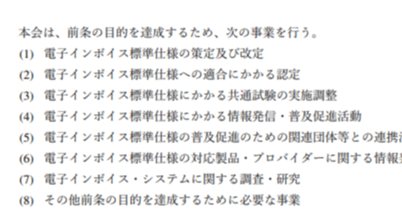 電子 イン ボイス