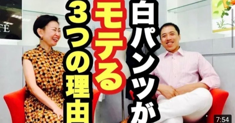 アラフィフ男子 白パンツがモテる3つの理由 アラフォー男子 Akazawa Styleあかざわみゆき パーソナルスタイリスト Note