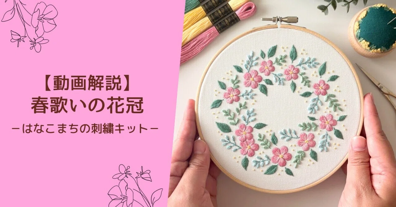 はなこまち/刺繍作家｜note