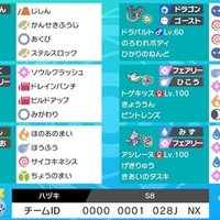 ポケモン剣盾シングル 素早さライン シーズン６ はぬし Note