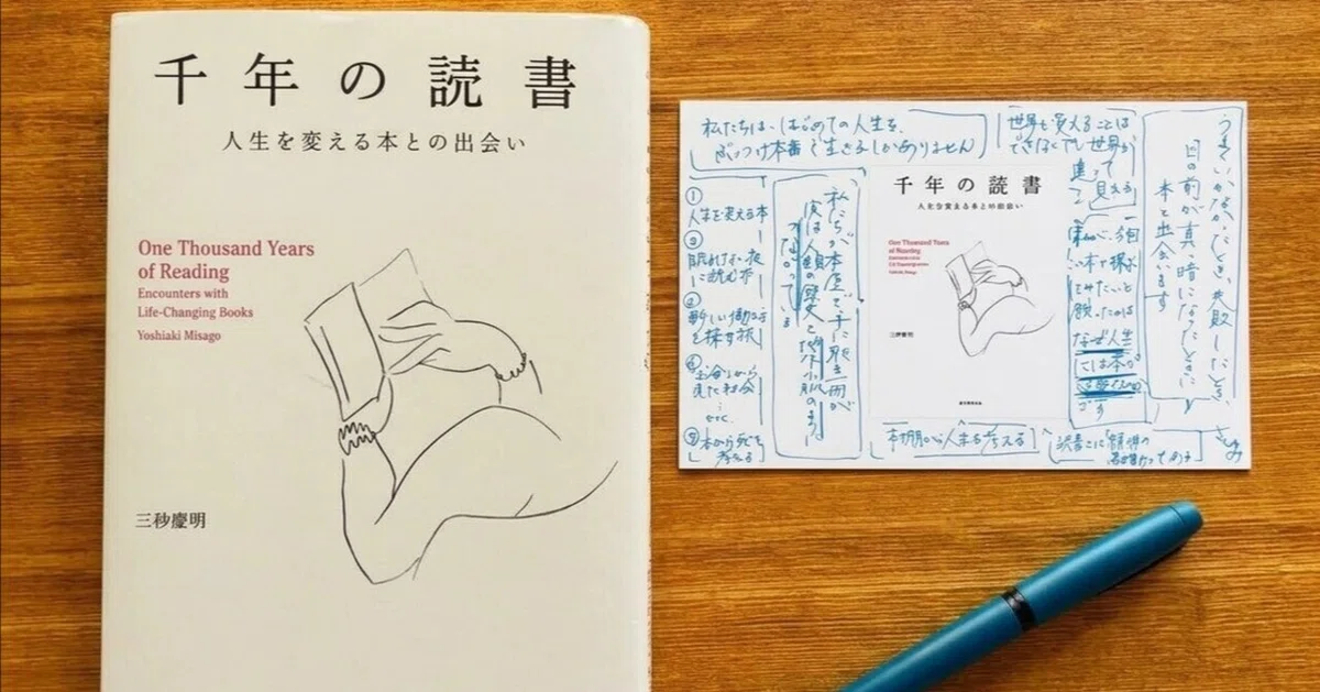 死ぬ直前まで読んでいたい。でもそれはなぜ？ 『千年の読書』(BN