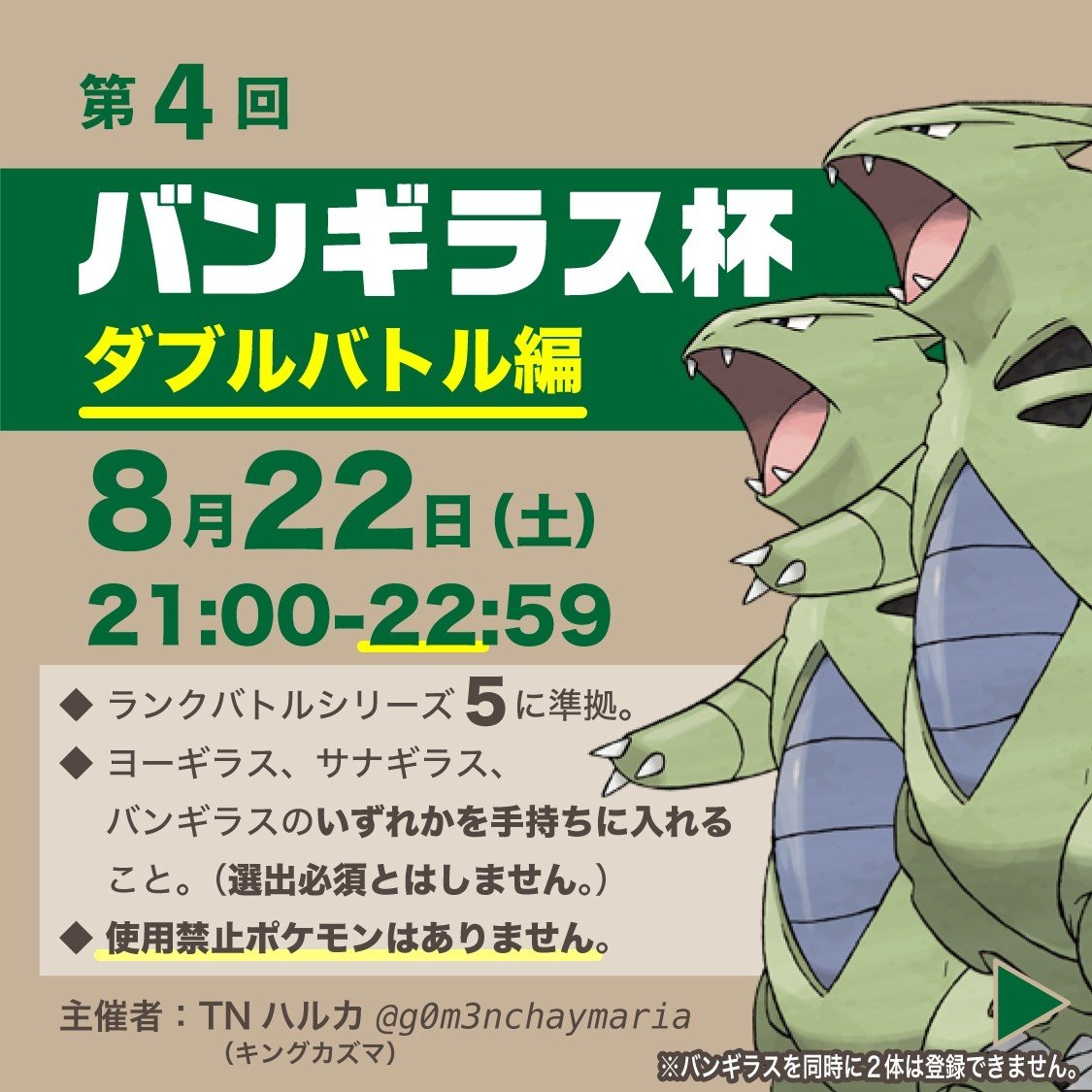 第4回バンギラス杯 詳細 Tnハルカ Note