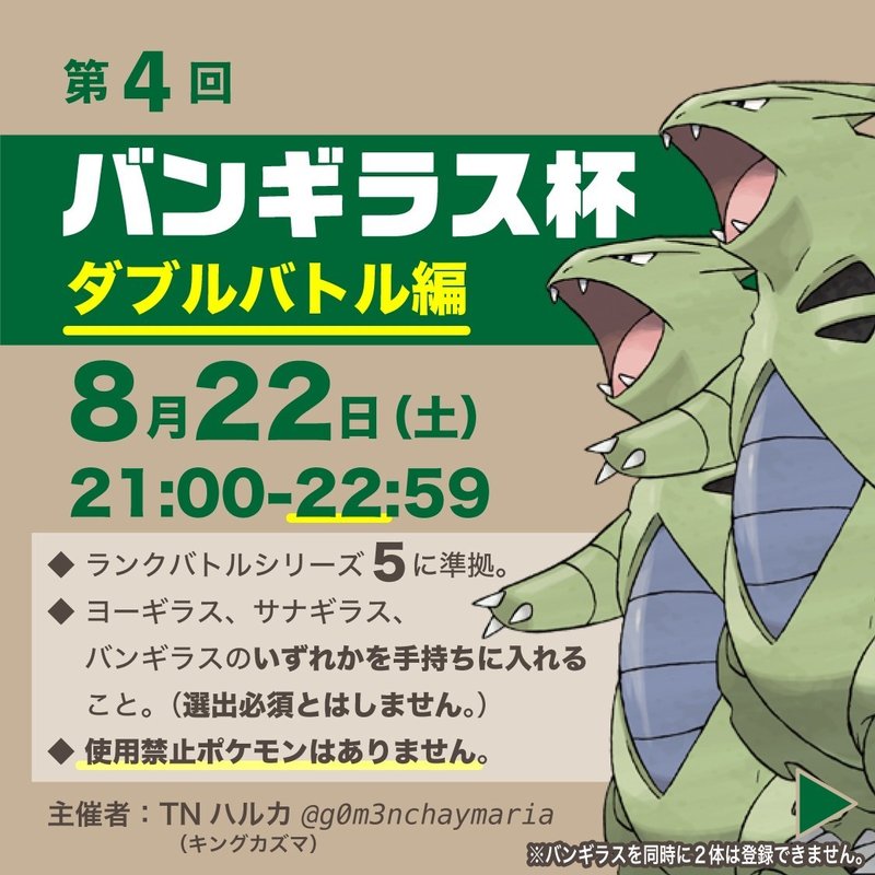 第4回バンギラス杯 詳細 Tnハルカ Note 第4回バンギラス杯 詳細 Tnハルカ Note