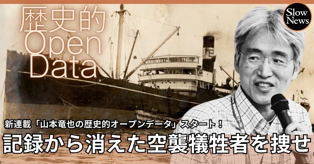 寿都五十話　放射性廃棄物の最終処分場で揺れる町　山本竜也著 新連載】公式記録に残されなかった名もなき空襲犠牲者を捜せ！歴史的