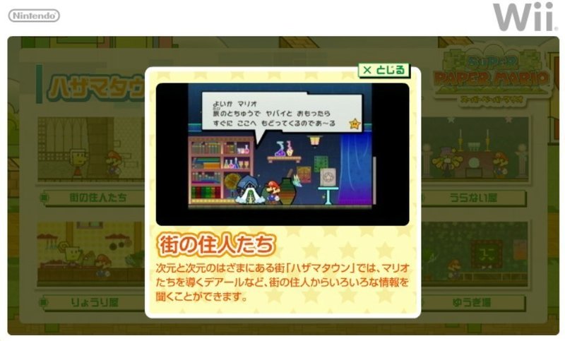 ペーパーマリオ オリガミキング に隠されたパロディ オマージュまとめ エイトp Note ペーパーマリオ オリガミキング に隠されたパロディ オマージュまとめ エイトp Note
