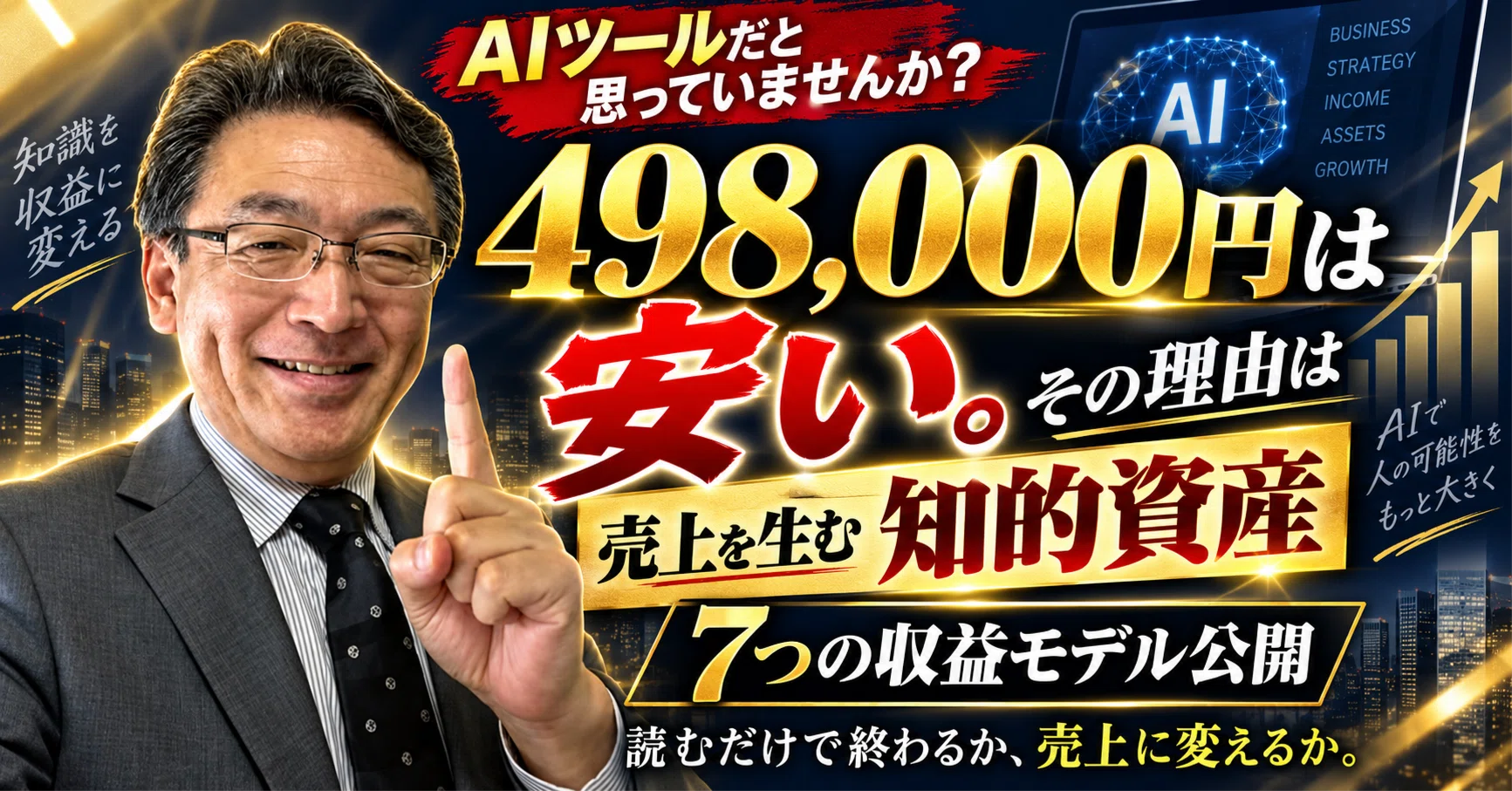 営業の大学2026.9.22】これで儲けてください！7つの収益モデル大公開