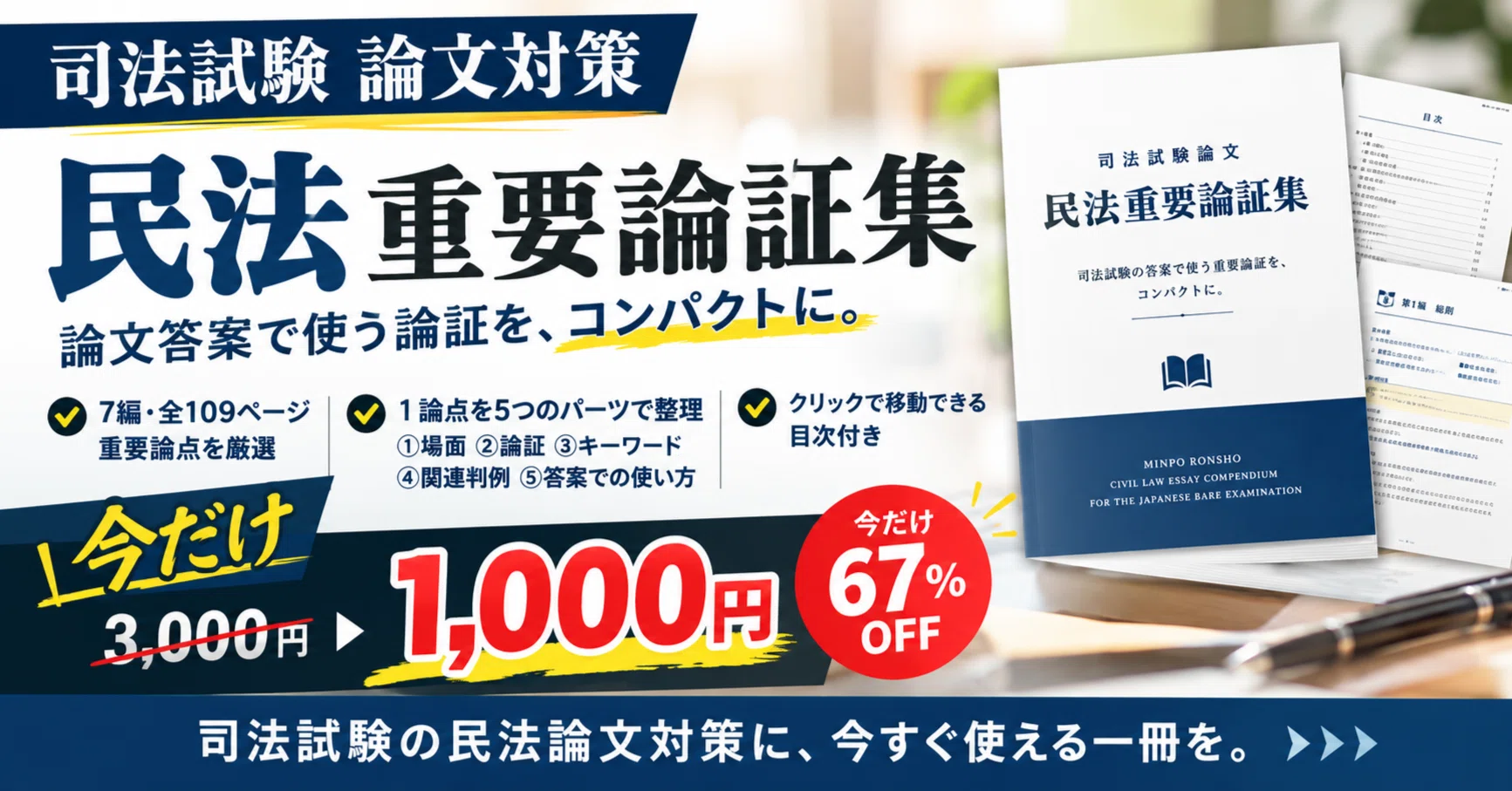 司法試験論文】民法重要論証集｜論文答案で使う論証をコンパクトに整理