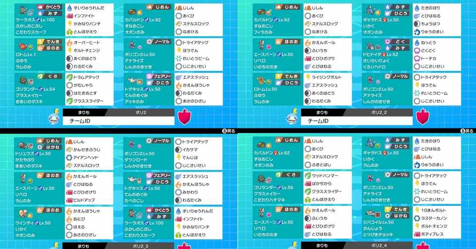 剣盾s8没構築集 まりも Note