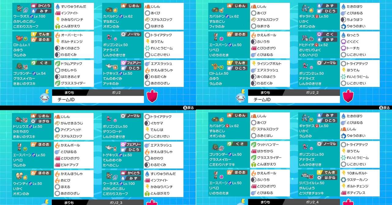 剣盾s8没構築集 まりも Note