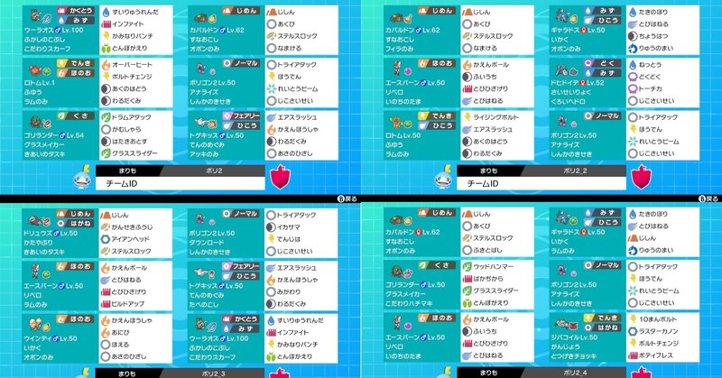 剣盾s8没構築集 まりも Note