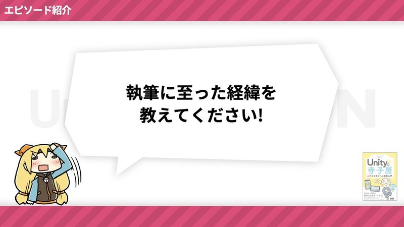 ゲーム作家の一歩踏み出すきっかけに Unityの寺小屋 いたのくまんぼうさんに話を聞いてみよう Unitybook ライターズトーク その2 青木とと ˊᗜˋ Note ゲーム作家の一歩踏み出すきっかけに Unityの寺小屋 いたのくまんぼうさんに話を聞いてみよう Unitybook ライターズトーク その2 青木とと ˊᗜˋ Note