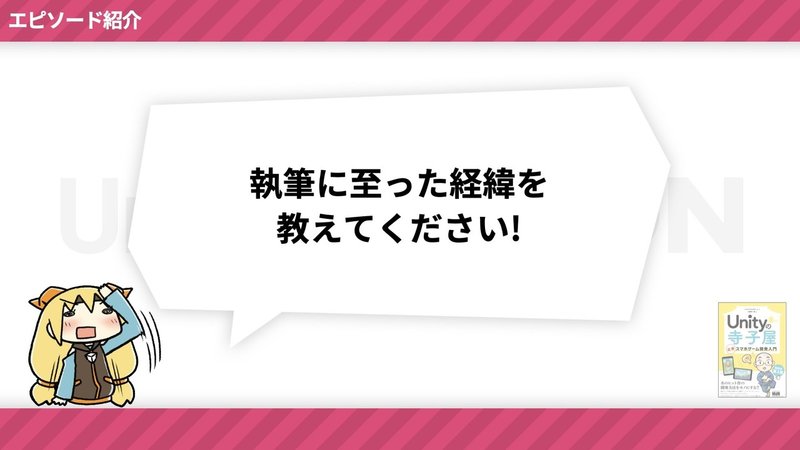 ゲーム作家の一歩踏み出すきっかけに Unityの寺小屋 いたのくまんぼうさんに話を聞いてみよう Unitybook ライターズトーク その2 青木とと ˊᗜˋ Note