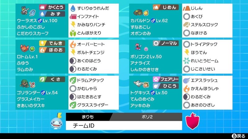 剣盾s8没構築集 まりも Note