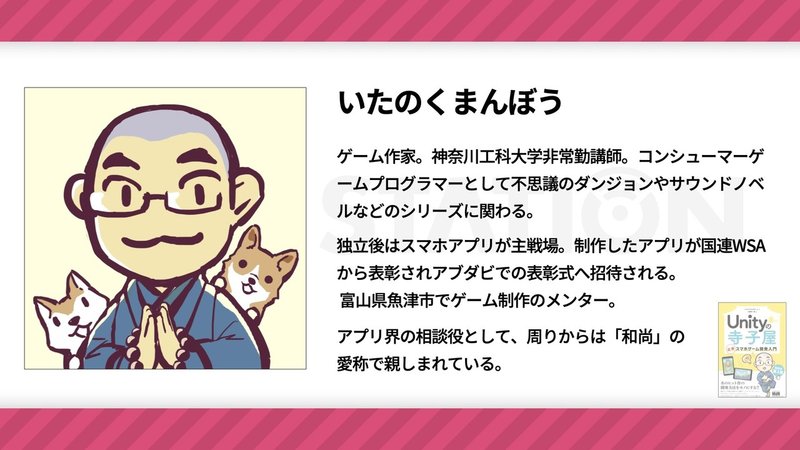 ゲーム作家の一歩踏み出すきっかけに Unityの寺小屋 いたのくまんぼうさんに話を聞いてみよう Unitybook ライターズトーク その2 青木とと ˊᗜˋ Note ゲーム作家の一歩踏み出すきっかけに Unityの寺小屋 いたのくまんぼうさんに話を聞いてみよう Unitybook ライターズトーク その2 青木とと ˊᗜˋ Note