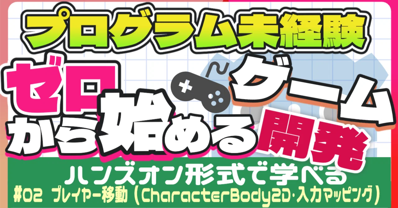 [Godot Engine Introduction] Let's move the player with keyboard ...
