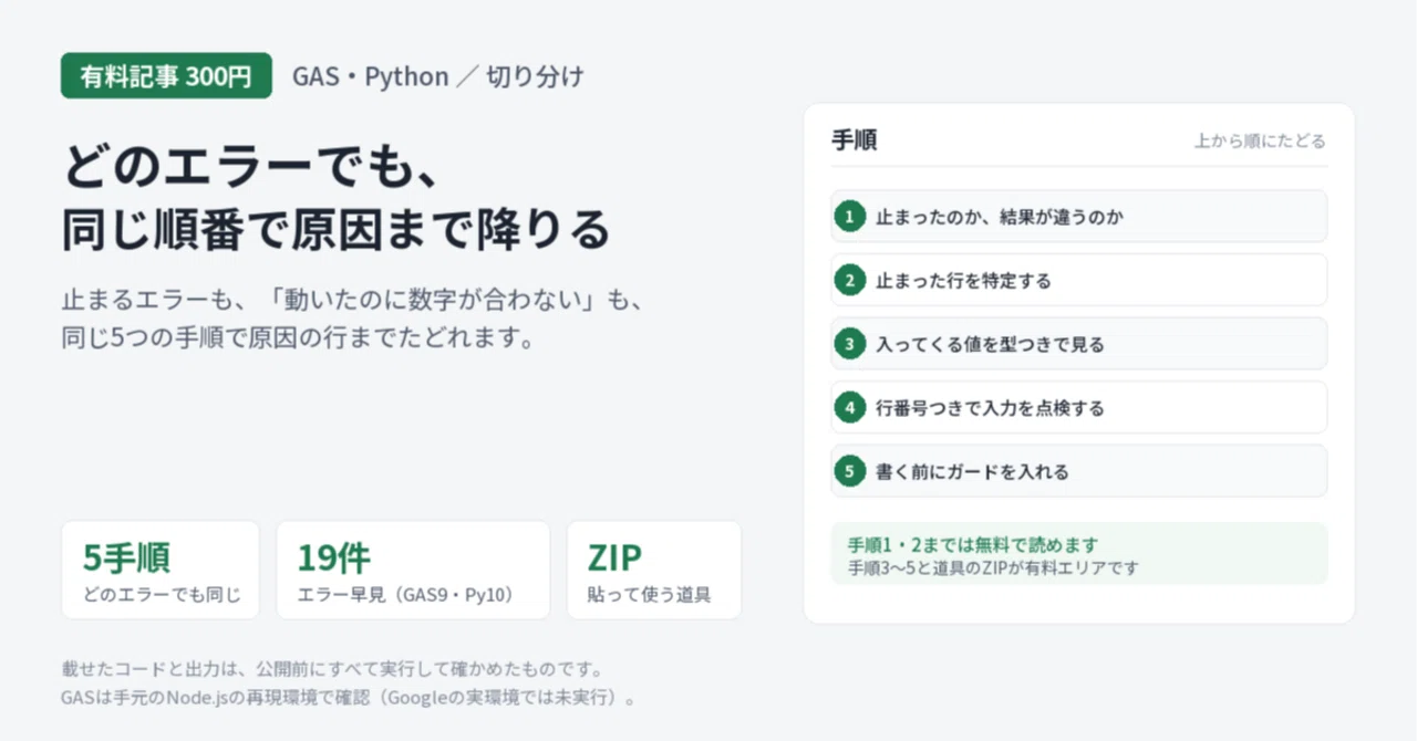5 Steps to Isolate Causes When GAS or Python Won't Run (Including When ...