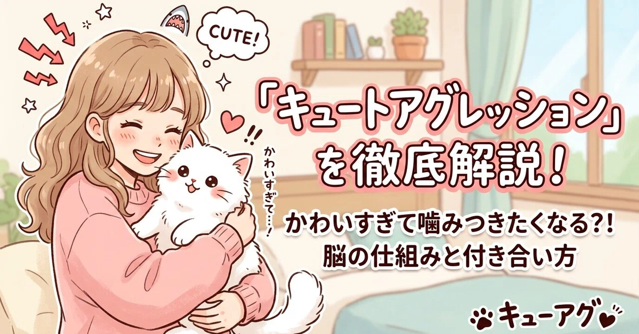 [Explanation] Too cute to handle!? The truth behind 