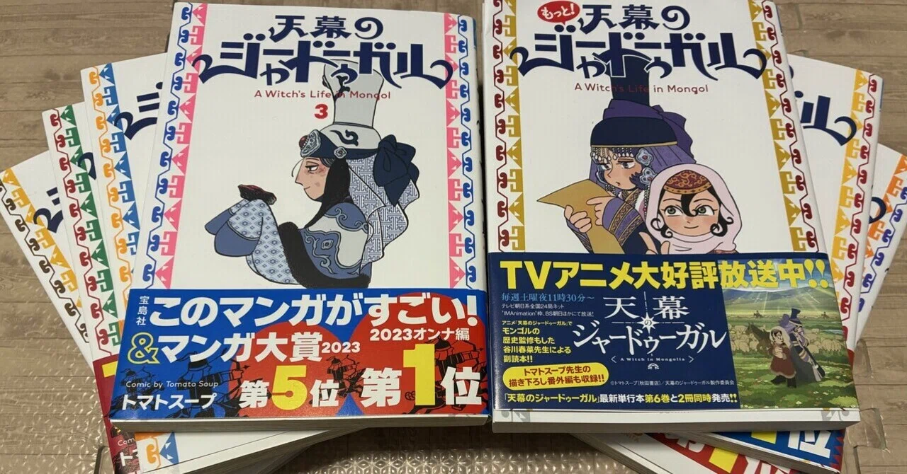 天幕のジャードゥーガル』感想。大局的な歴史・帝国への抵抗どちらも