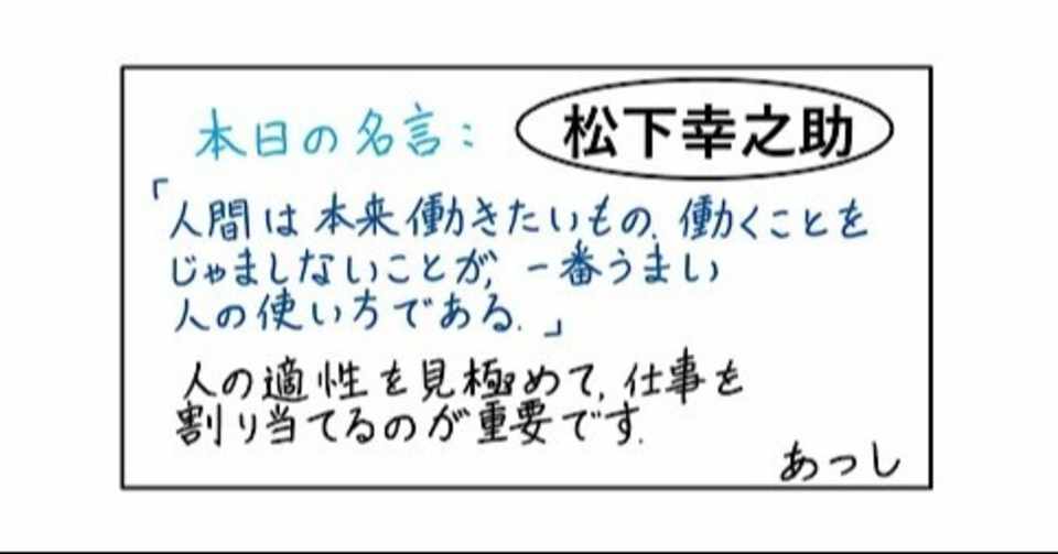 本日の名言 松下幸之助 08 01 あつし Note