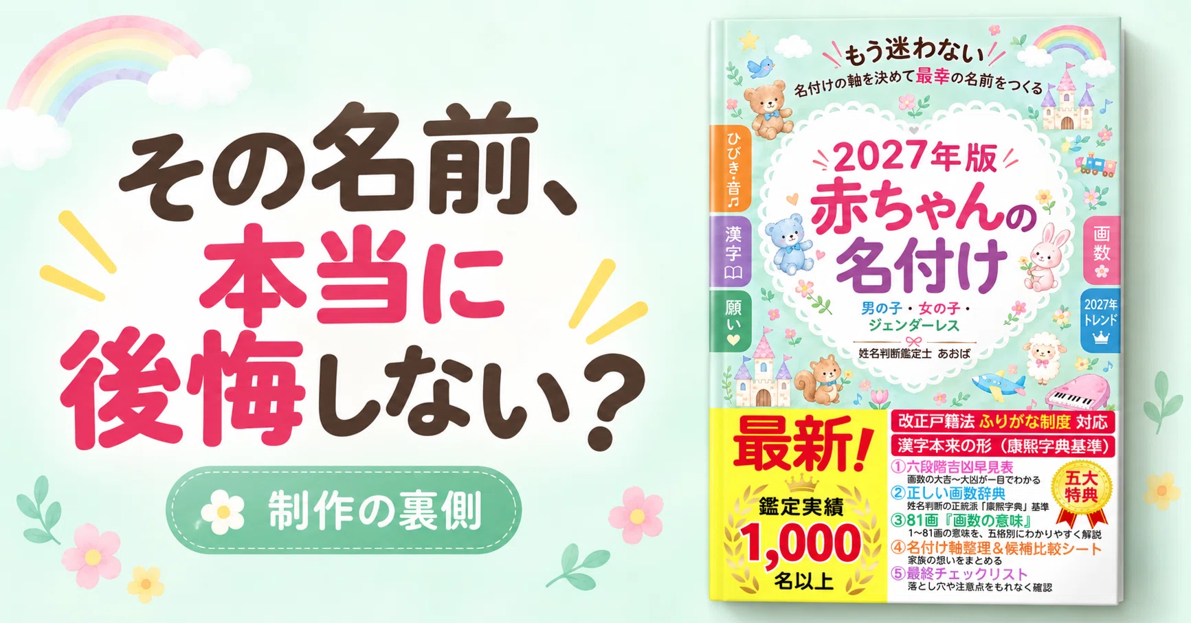 名付けの本 Kindle出版伴走記】『2027年版 赤ちゃんの名付け』9月26日発売｜名前を