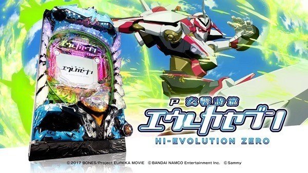 週末価格！引取り歓迎！大阪！コイン不要機パチスロ交響詩編エウレカセブン初代！ サミー パチスロ交響詩篇エウレカセブン実機 【コイン不要機付き】