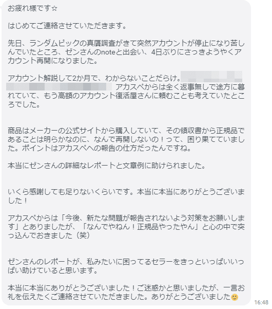 Amazon真贋調査解体新書 Zen Note