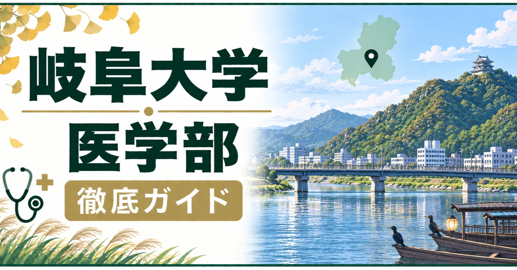 岐阜大学 医学部 日本一詳しい徹底ガイド 偏差値 学費 進級 留年 中退