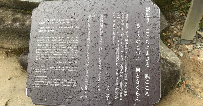 吉田松陰 高杉晋作の萩 現地を歩いて得られた貴重な体験 強化系ハンター Note